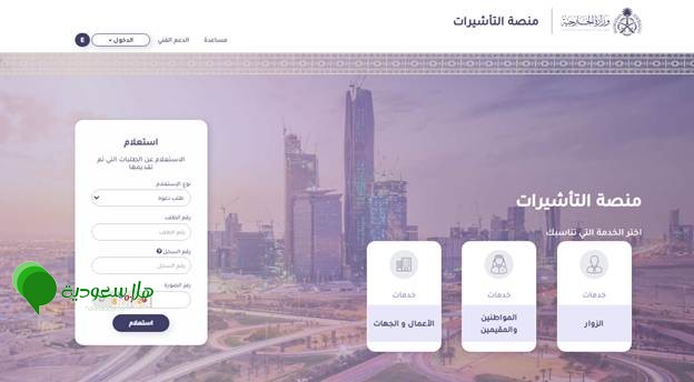 شروط استخراج فيزا زيارة للسعودية