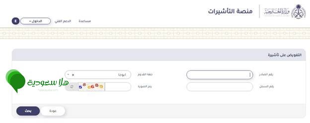 شروط استخراج فيزا زيارة للسعودية