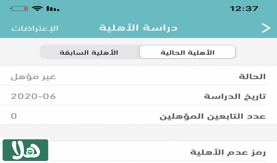 رمز عدم الأهلية 1016 حساب المواطن