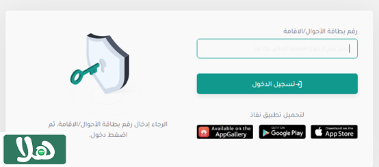 الضمان الاجتماعي المطور تسجيل الدخول نفاذ
