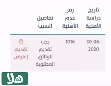 رقم حساب المواطن للاعتراض 