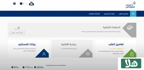 حساب المواطن تغيير رقم الجوال