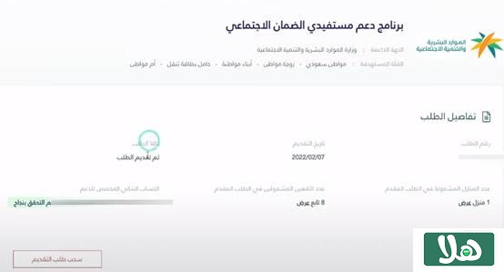 سحب طلب التقديم الضمان الاجتماعي المطو