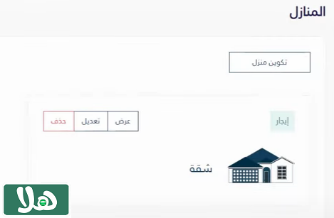 طريقة تكوين المنزل في الضمان الاجتماعي