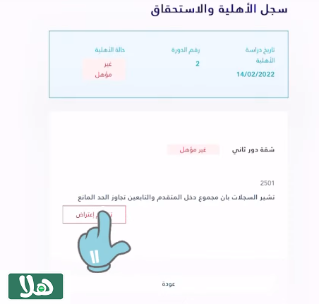 كيف اعرف اني مؤهله في الضمان