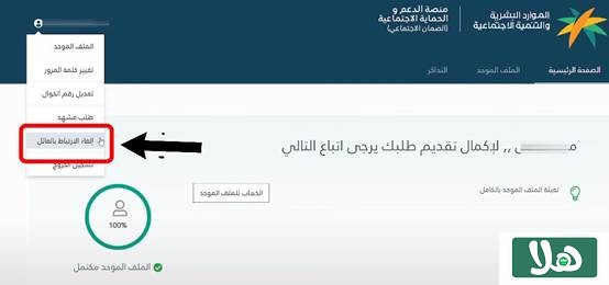 سحب طلب التقديم الضمان الاجتماعي المطو