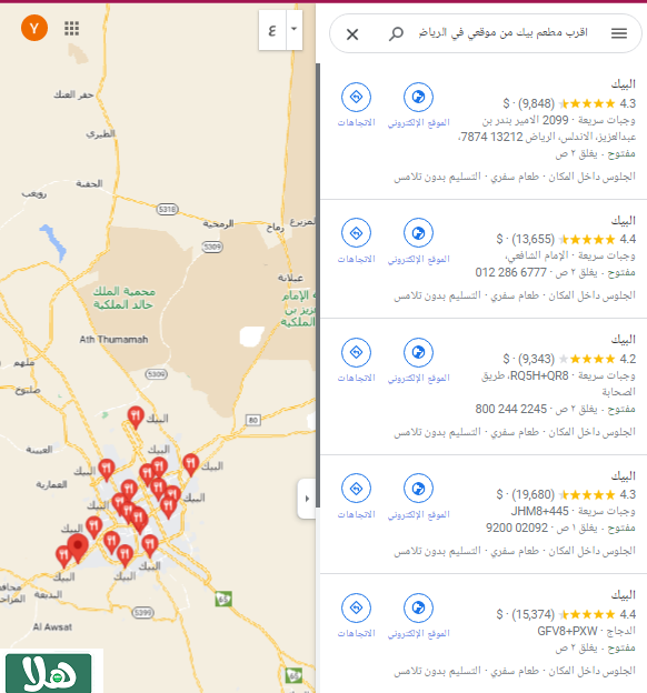 اقرب مطعم بيك من موقعي في الرياض