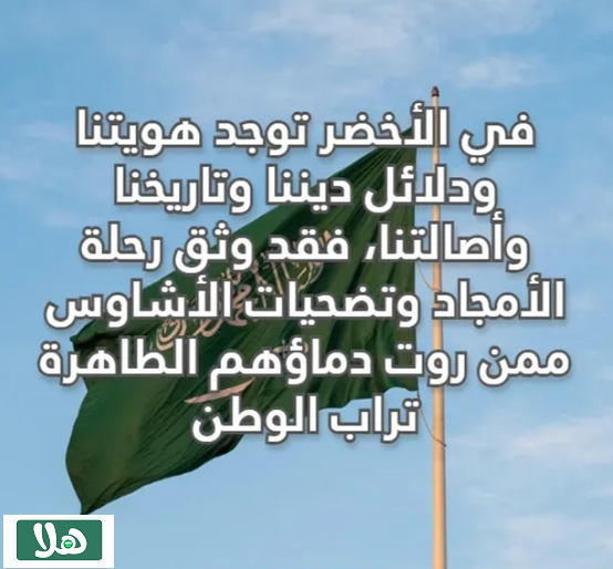 عبارات عن يوم العلم السعودي