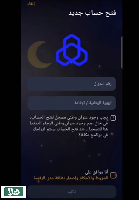 فتح حساب الراجحي عن طريق أبشر أون لاين