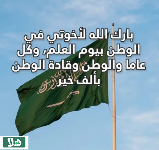 عبارات عن يوم العلم السعودي