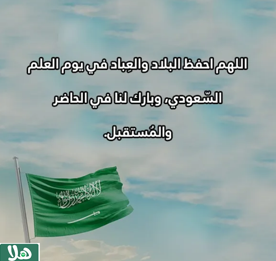 حكمة عن يوم العلم السعودي