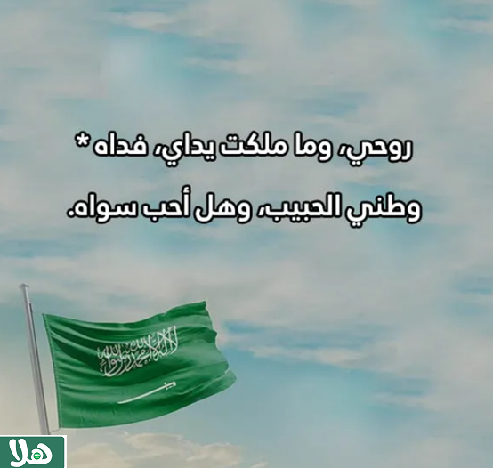 حكمة عن يوم العلم السعودي