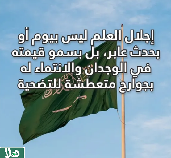 حكمة عن يوم العلم السعودي