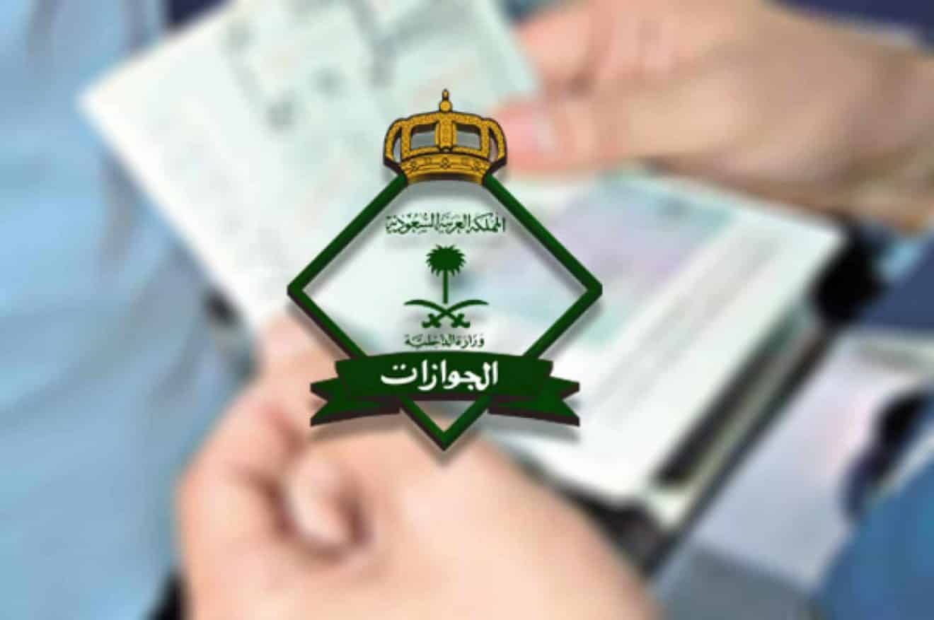 الجوازات السعودية توضح غرامة انتهاء تأشيرة الزيارة العائلية