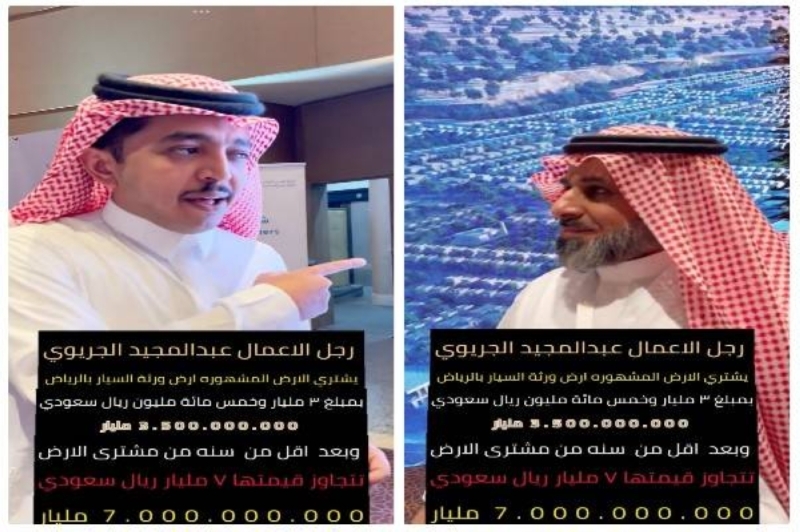  رجل أعمال ربح أكثر من 3 مليار ريال بعد شراء أرض خام بالرياض