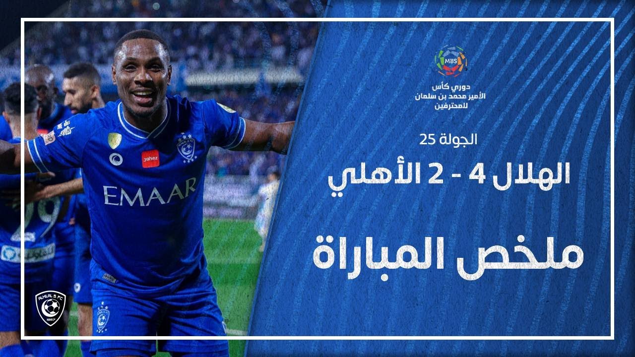 تحليل فني لمباراة الهلال والأهلي وتكتيكات