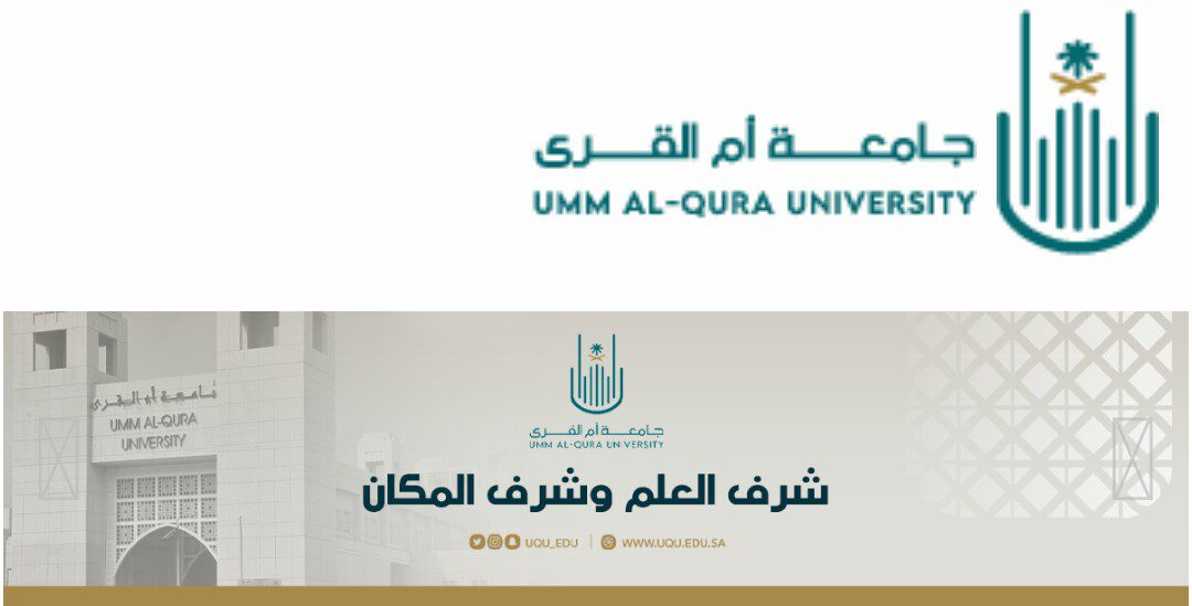 جامعة أم القرى تحدد مواعيد التسجيل المبكر للفصل الدراسي الثاني