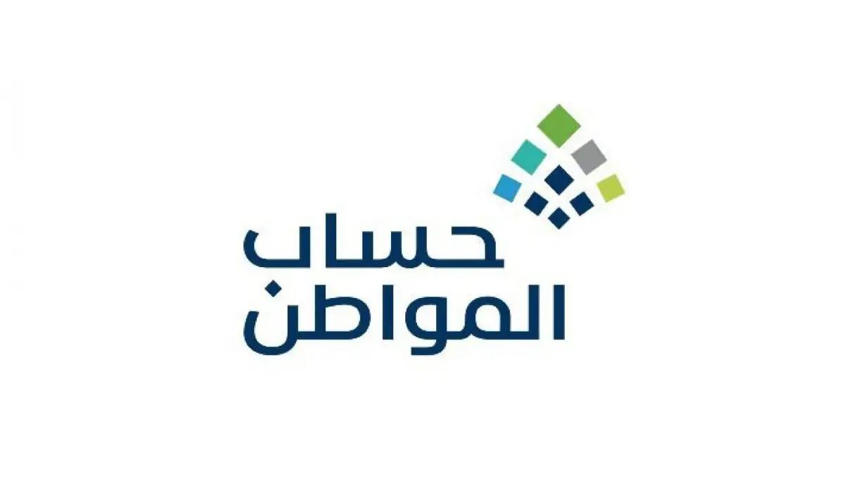 ما هو رمز عدم الاهلية 1501 حساب المواطن