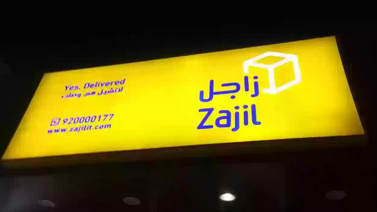 رقم زاجل واتساب واتصال المجاني الموحد