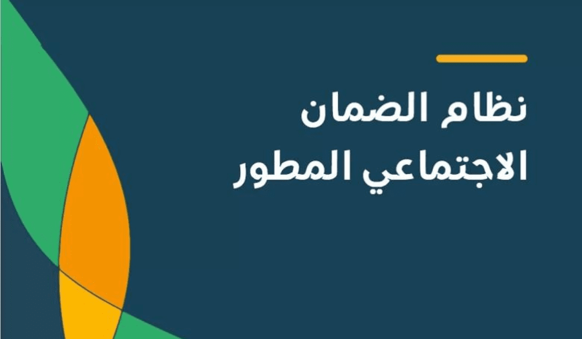  رقم اعتراض الضمان الاجتماعي المطور