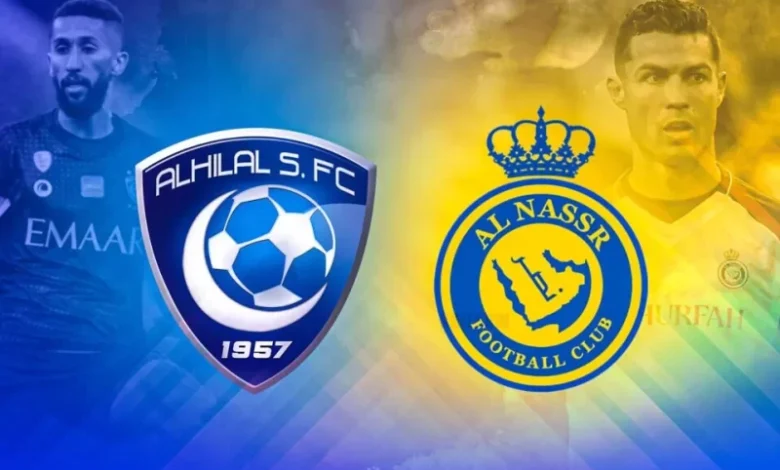 النصر والهلال