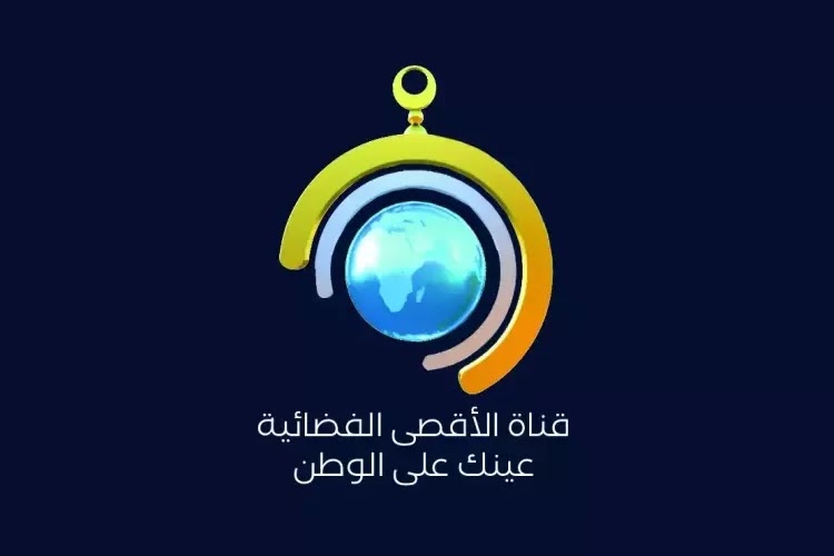 تردد قناة الاقصى الفضائية