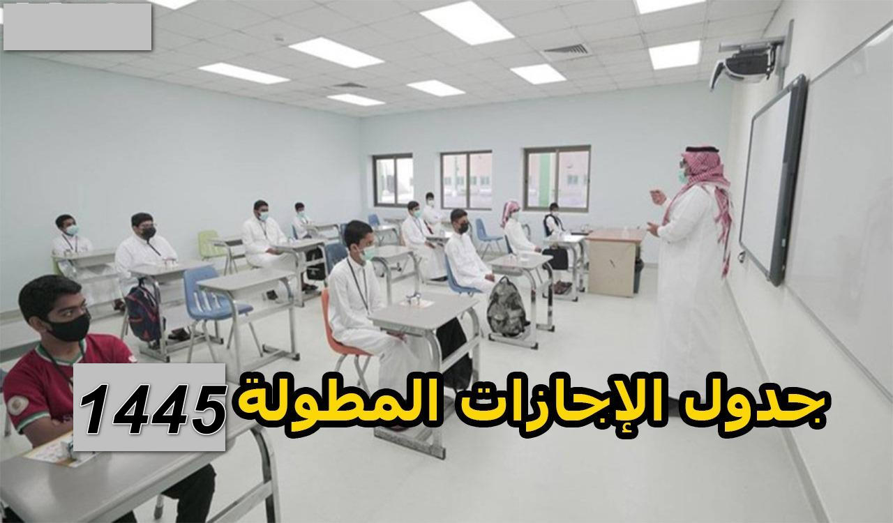 جدول الاجازات المطولة