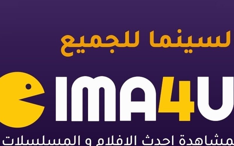 موقع سينما للجميع Cima4u