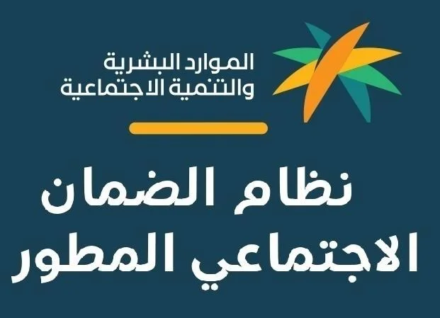 شروط الضمان الاجتماعي الجديد