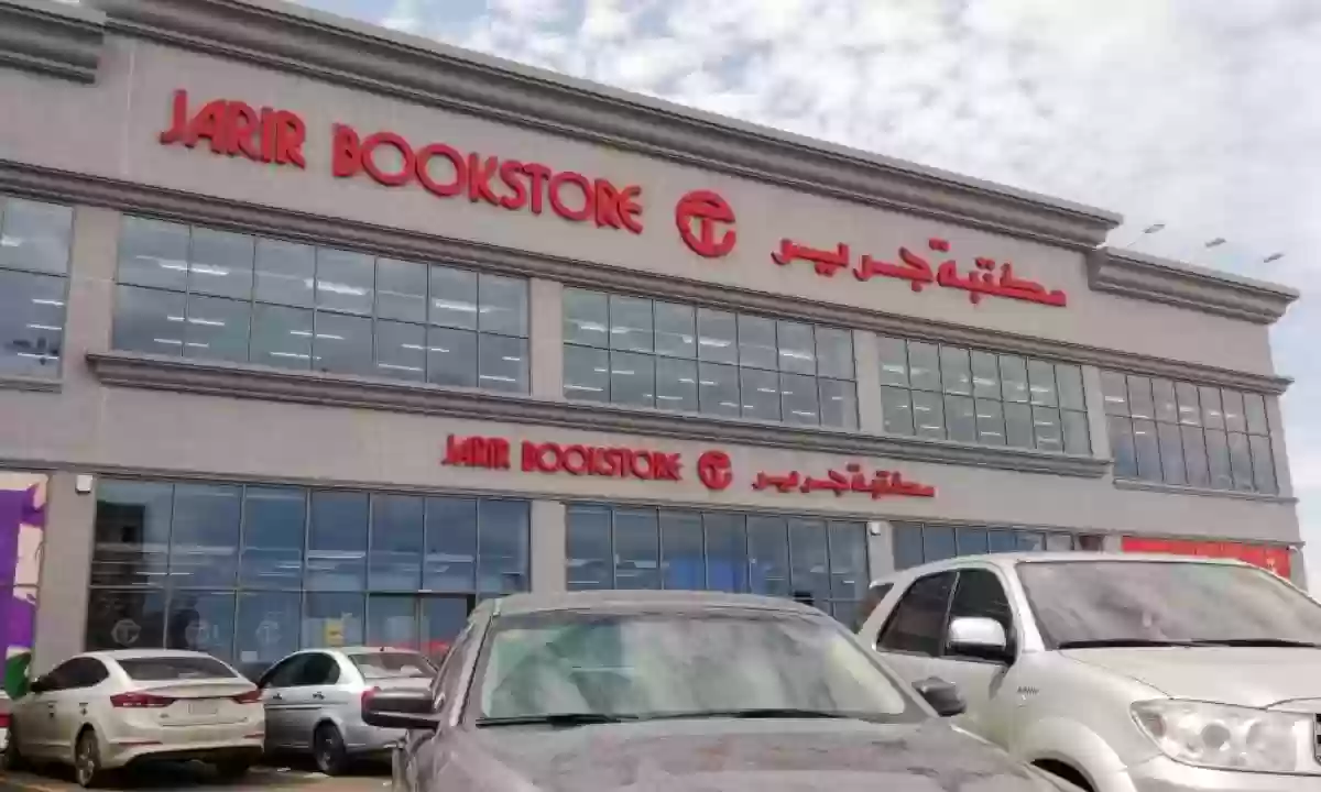 عروض مكتبة جرير السعودية