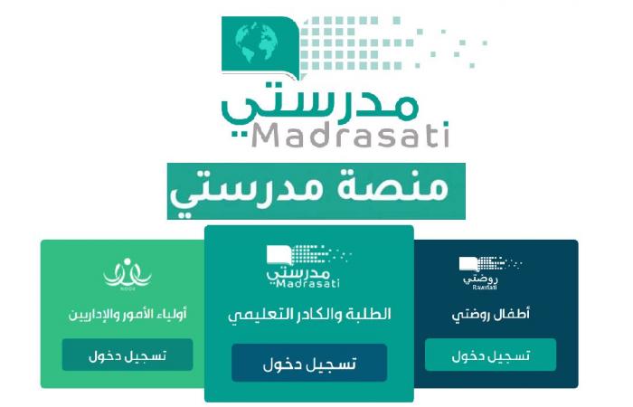 منصة مدرستي تسجيل الدخول schools.madrasati.sa