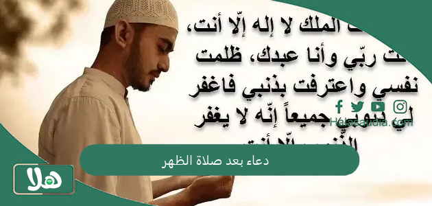 دعاء بعد صلاة الظهر