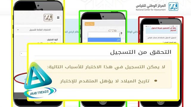 حل مشكلة عدم القدرة على التسجيل في الاختبارات بسبب العمر