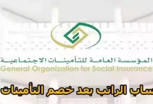 كيفية حساب الراتب بعد خصم التأمينات في المملكة