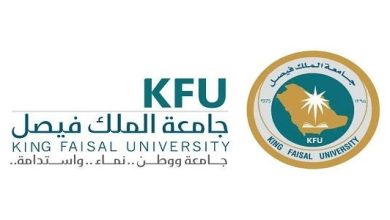 التسجيل في دبلوم جامعة الملك فيصل