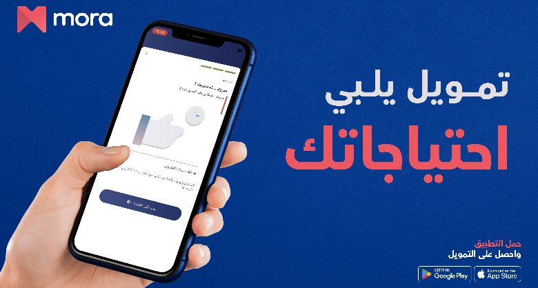 تطبيق مورا للتمويل