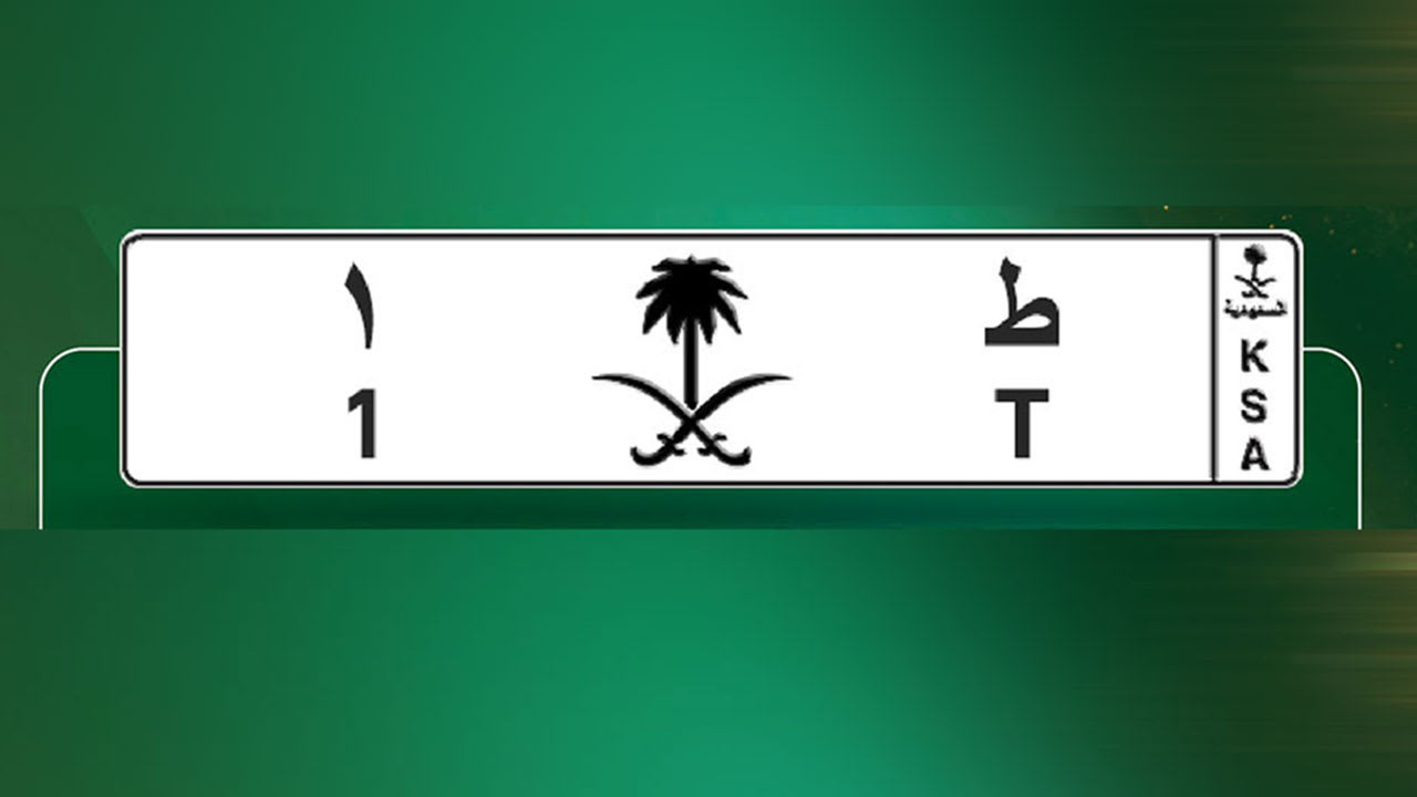 خطوات استبدال لوحة بلوحة طويلة في السعودية