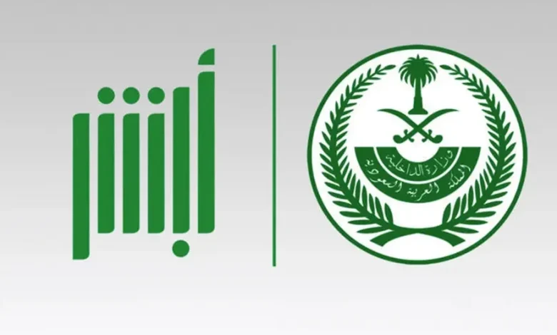 رابط استخراج الرسائل والطلبات أبشر أعمال 1445