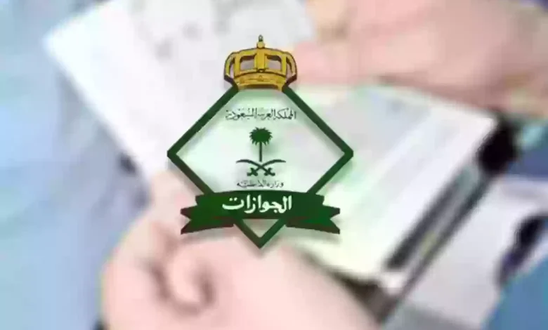 رابط الاستعلام عن تأشيرة الخروج والعودة المباشر والخطوات كاملة