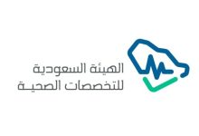 رابط التسجيل في برامج تدريب الهيئة السعودية للتخصصات الصحية scfhs.org.sa