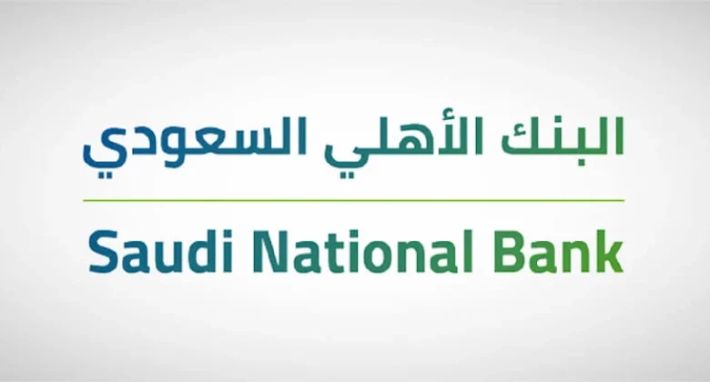 كم يعطي البنك الأهلي قرض شخصي للمقيمين في السعودية؟! خدمة عملاء البنك توضح