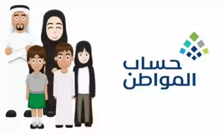 كيفية الاعتراض على أهلية حساب المواطن