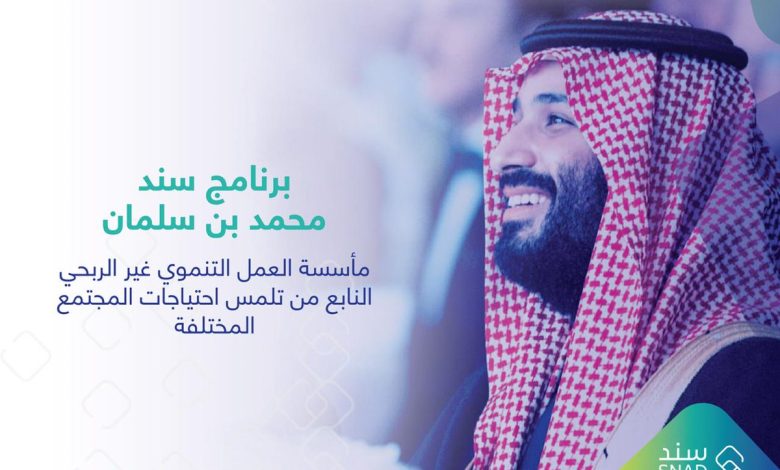 من يستحق الحصول على سند محمد بن سلمان