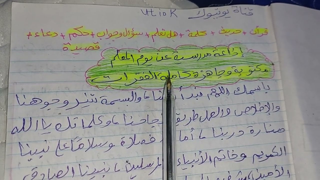 إذاعة مدرسية عن المعلم