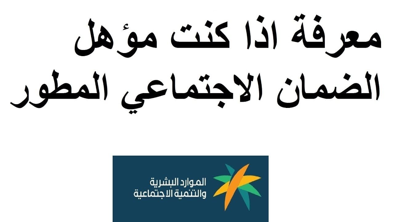 استعلام نتائج اهلية الضمان المطور