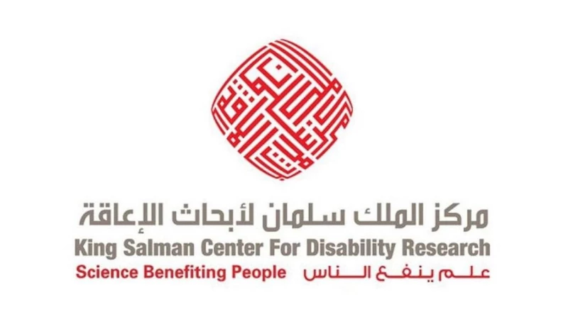 التقديم في البرنامج مركز الملك سلمان لأبحاث الإعاقة