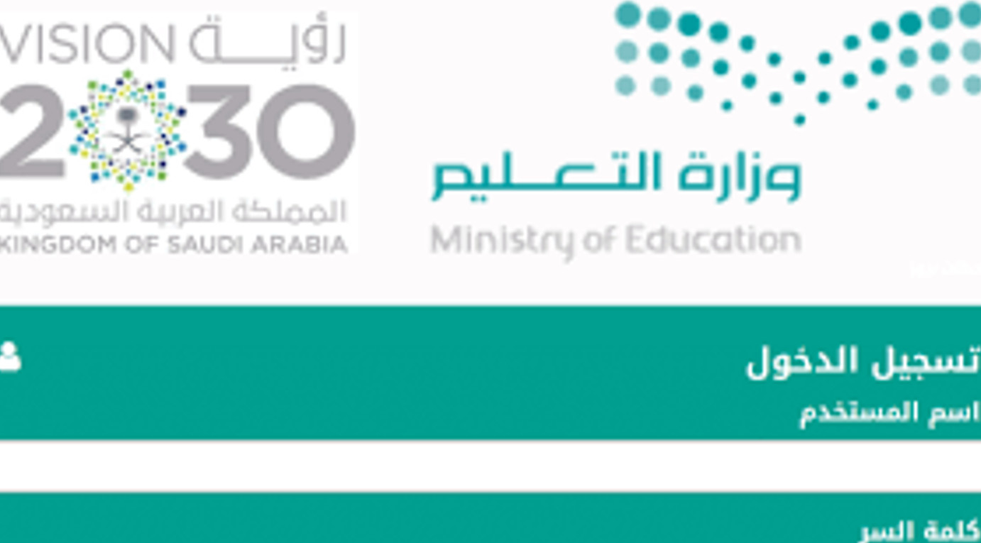شروط النقل الخارجي للمعلمين في السعودية وخطوات الاستعلام عن طلب نقل