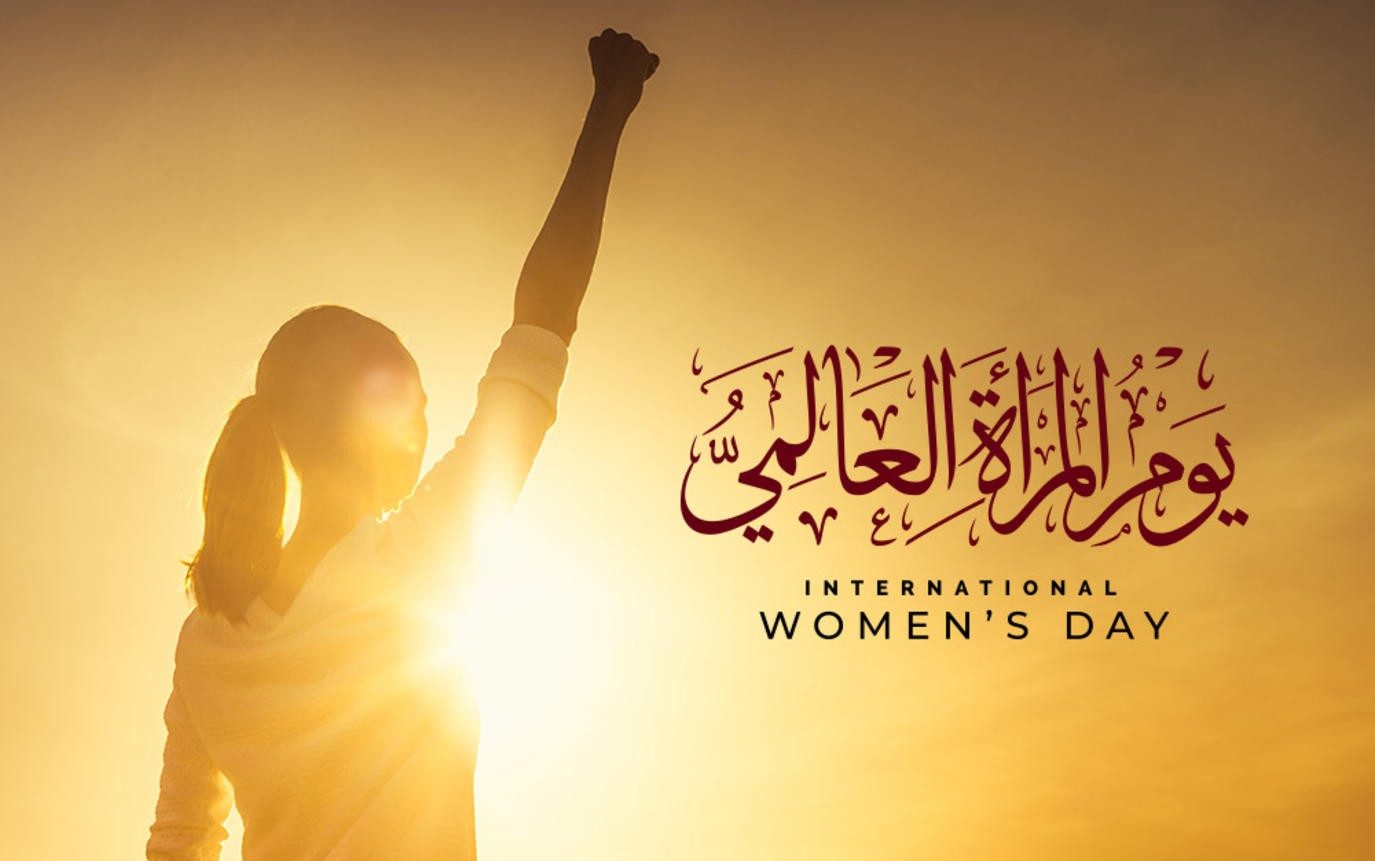 مقدمة إذاعية عن يوم المرأة العالمي