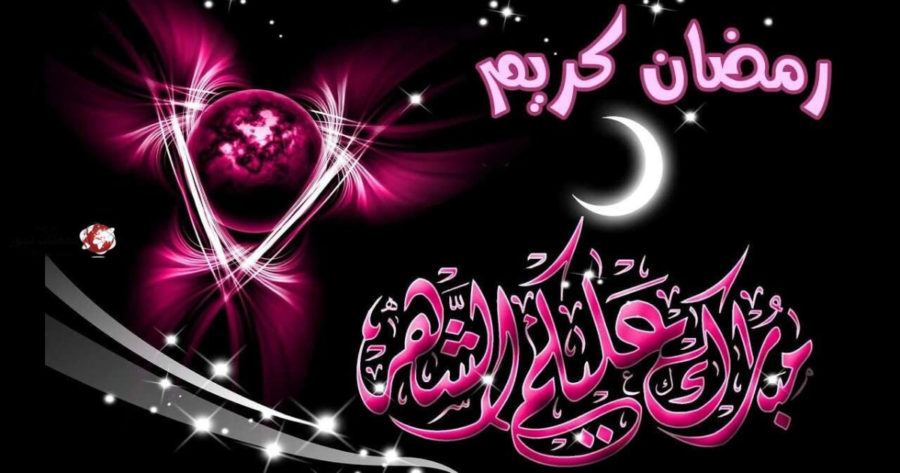 اجمل الصور بمناسبة شهر رمضان المبارك