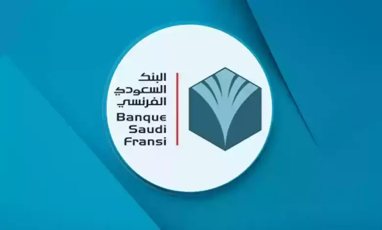 البنك السعودي الفرنسي | طريقة تحديث بيانات البنك السعودي الفرنسي وتفعيل الحساب